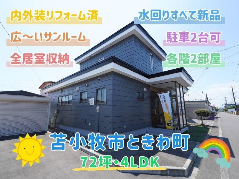 ときわ町１（糸井駅） 1390万円