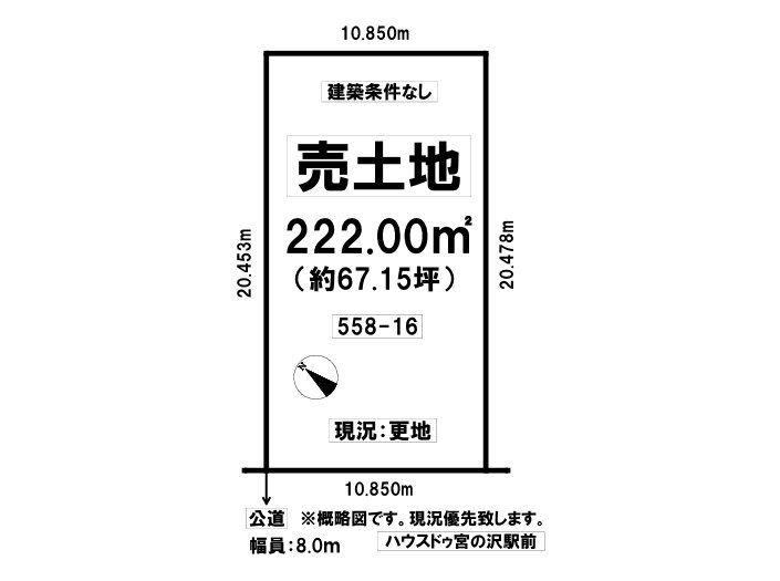 幌向北一条４（幌向駅） 70万円