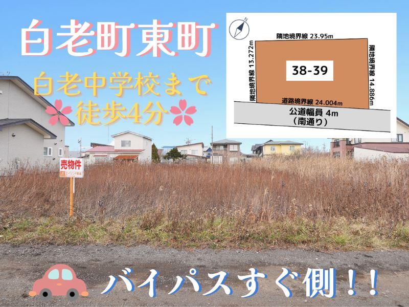 東町５（白老駅） 50万円