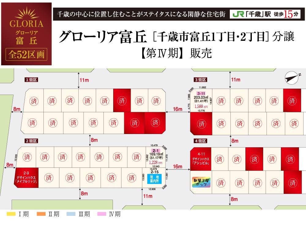 《コスモ建設》 千歳市 グローリア富丘 第4期分譲【全52区画】