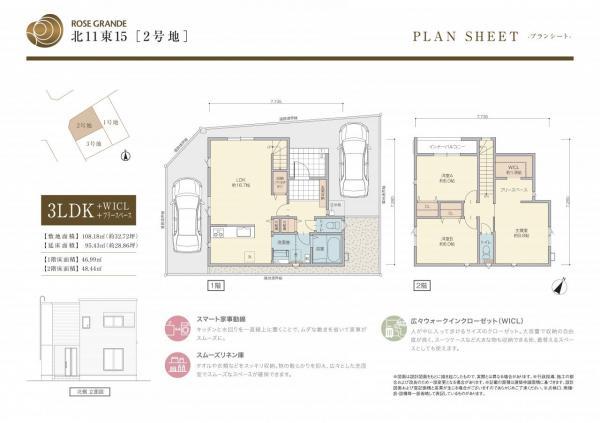 【京阪の家】地下鉄「環状通東」駅徒歩4～5分！モデルハウス完成！