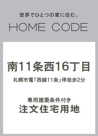 南十一条西１６（西線１１条駅） 2750万円