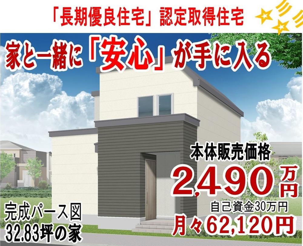 ●フルリフォーム（再生）モデル住宅●花川南8-3