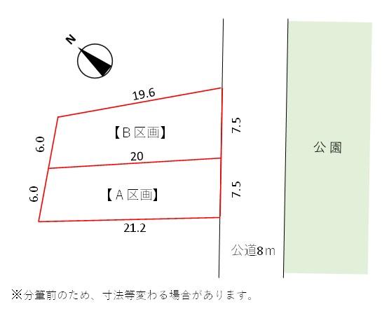 地下鉄白石駅　徒歩10分　公園向かい　建築条件付き土地