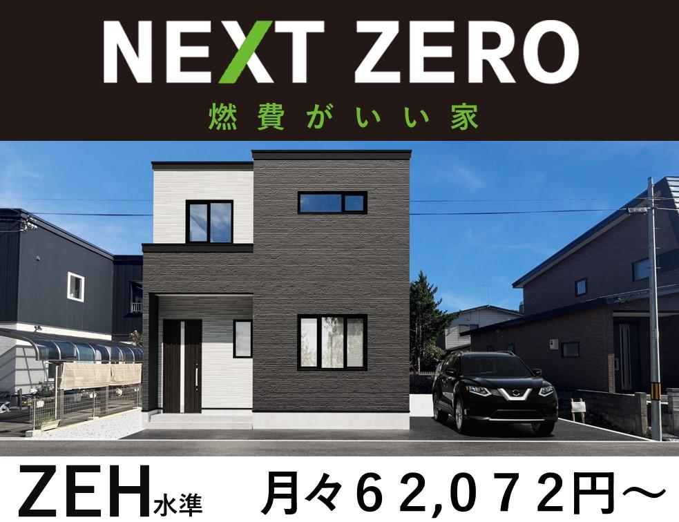 【最終１棟】 榎本町  新築住宅 B 【NEXT　ZERO】 グッドネクスト