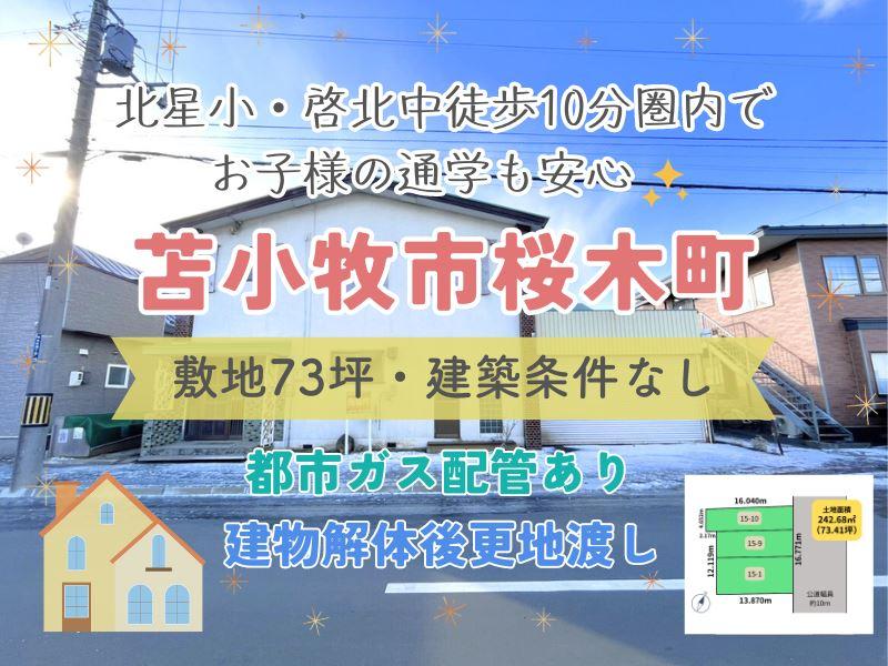 桜木町４（青葉駅） 850万円