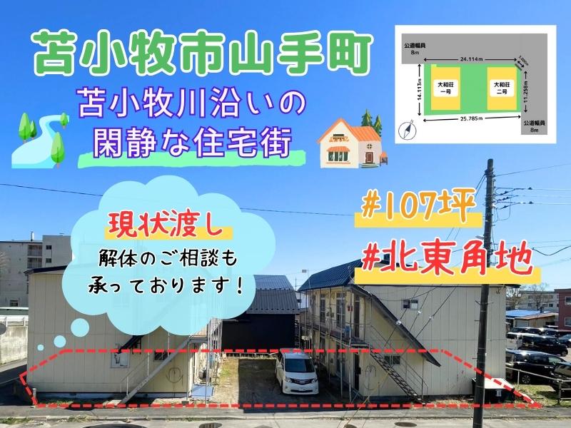 山手町２（青葉駅） 1200万円