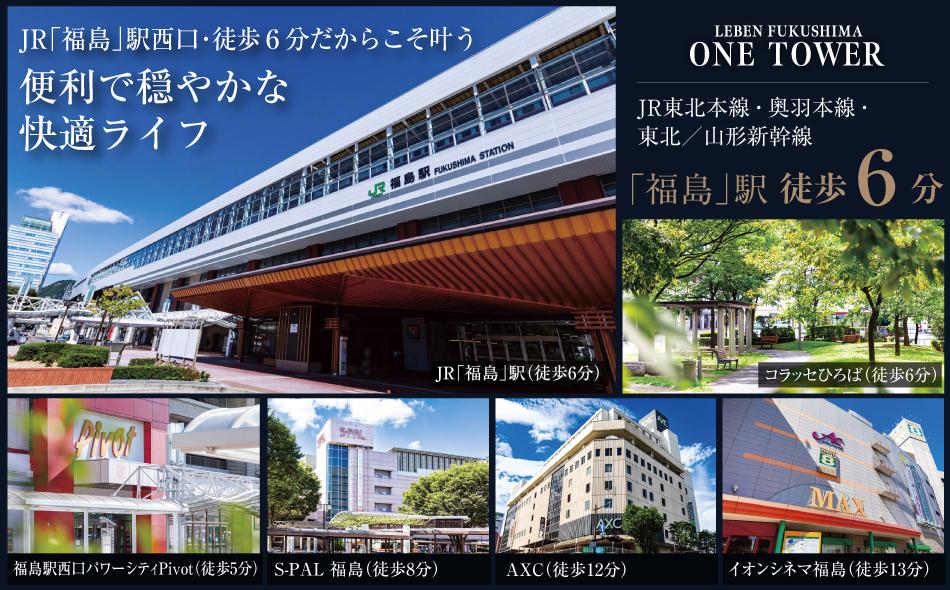 レーベン福島 ONE TOWERの取材レポート画像