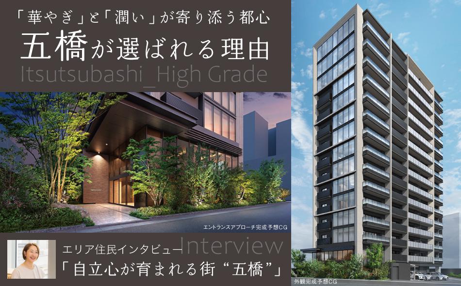 プラウド五橋の取材レポート画像