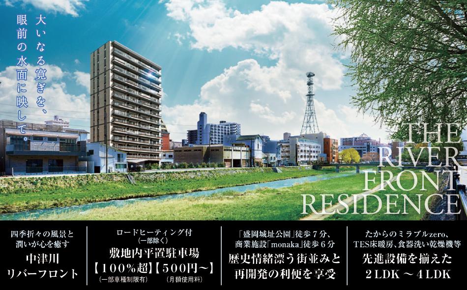 レーベン盛岡紺屋町の取材レポート画像