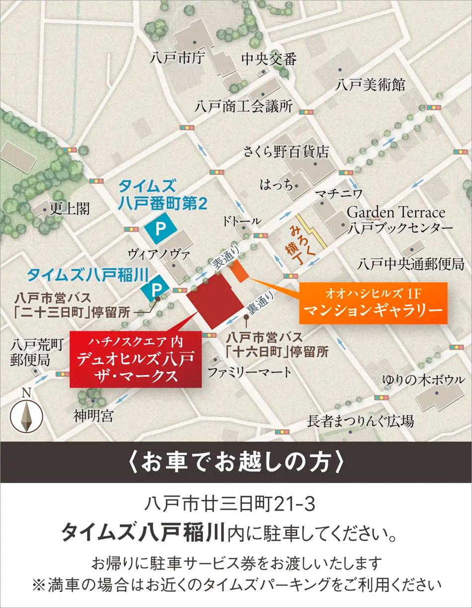 デュオヒルズ八戸ザ・マークスのモデルルーム案内図