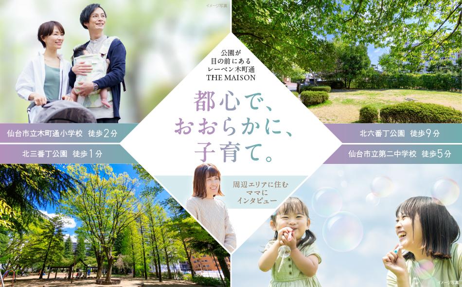 レーベン木町通 THE MAISONの取材レポート画像