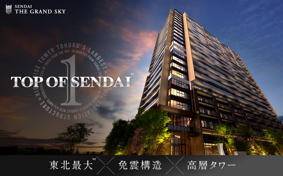 仙台 THE GRAND SKYの取材レポート画像