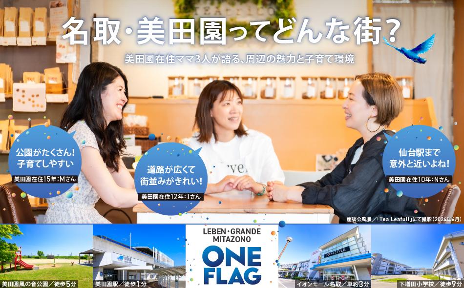 レーベン・グランデ美田園ONE FLAGの取材レポート画像