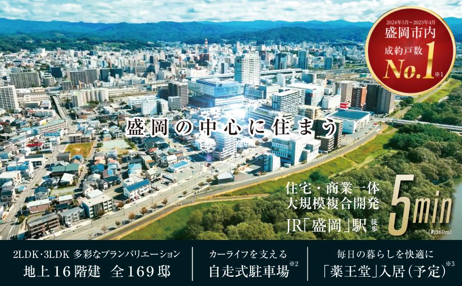 ザ・ミッドシティ盛岡駅西通の取材レポート画像