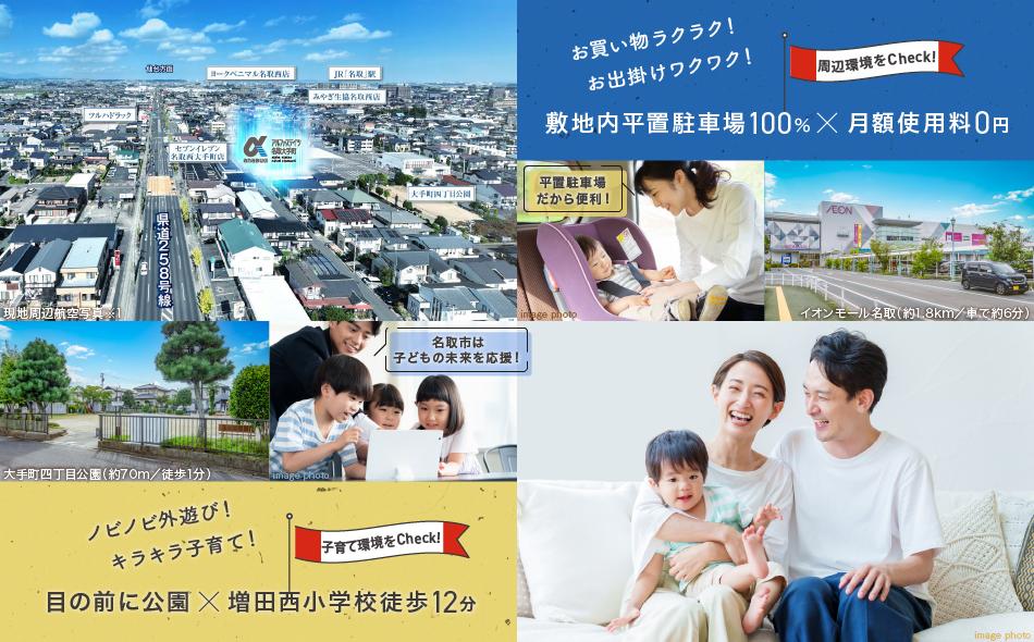 アルファステイツ名取大手町の取材レポート画像