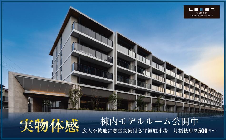 レーベン鶴岡 GRAN MARK TERRACEの取材レポート画像