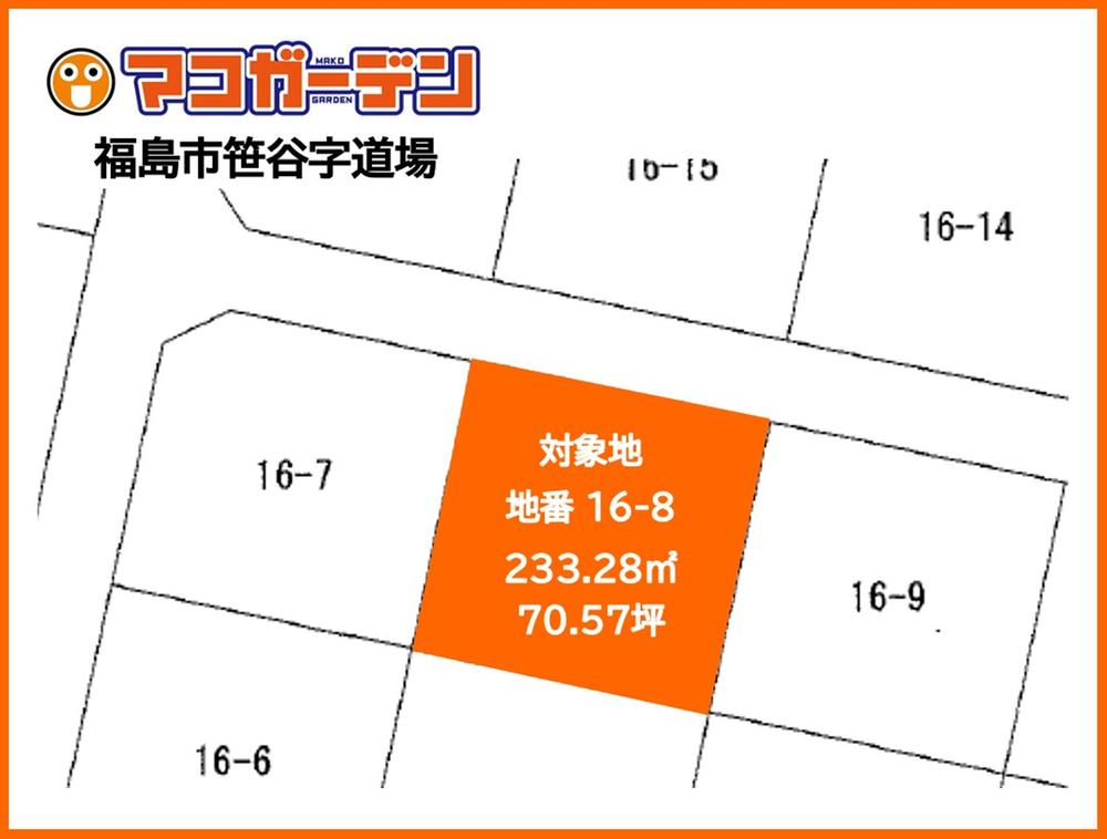 笹谷字道場（桜水駅） 1280万円