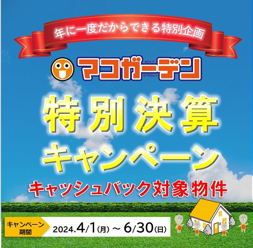 笹谷字道場（桜水駅） 1280万円