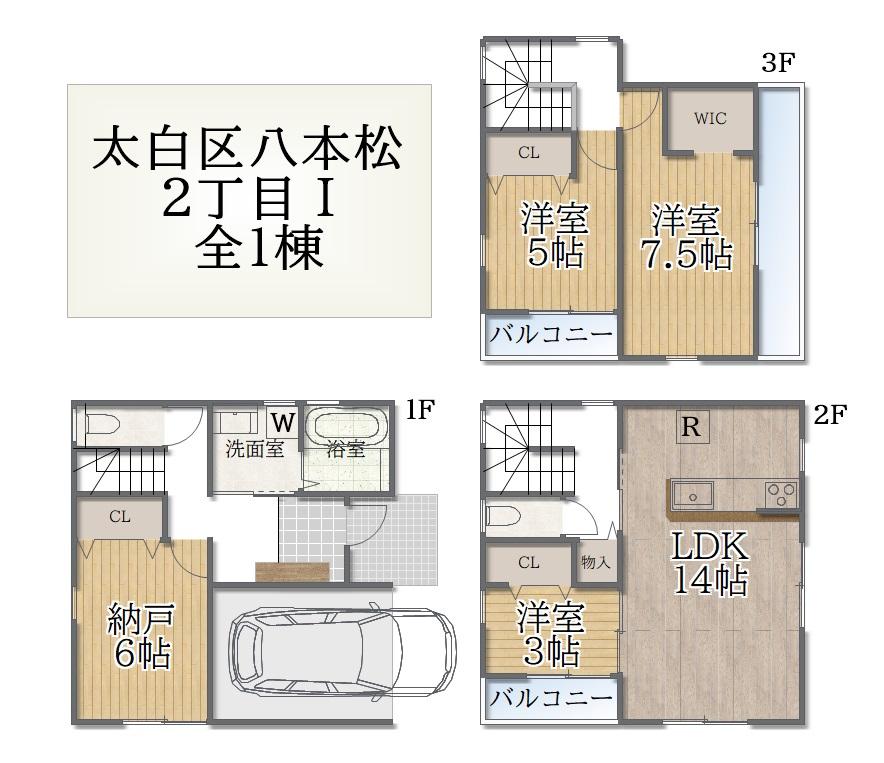 八本松２（長町駅） 4350万円