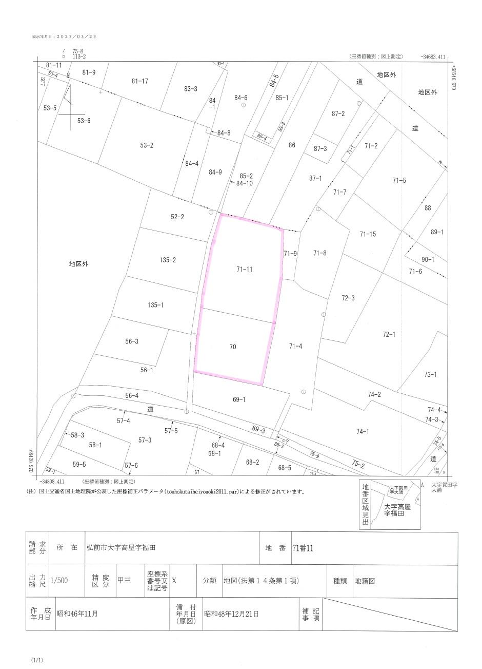 大字高屋字福田（中央弘前駅） 1000万円