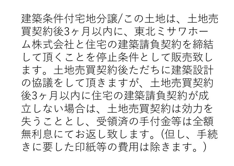 森宿字安積田 950万円