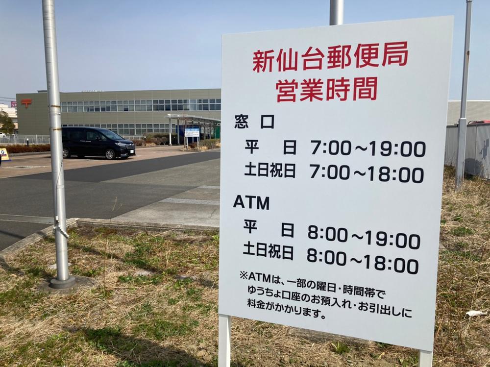 郵便局