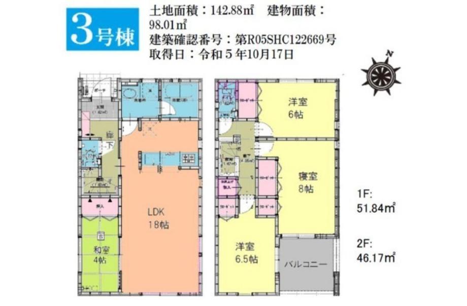 高州１（長苗代駅） 2490万円