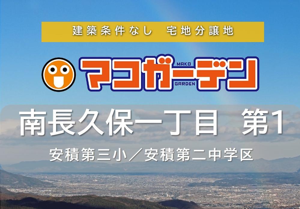 安積町南長久保１（安積永盛駅） 1480万円