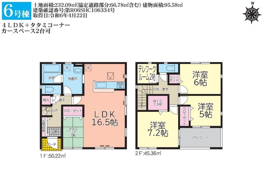 東白山台２（八戸駅） 2550万円