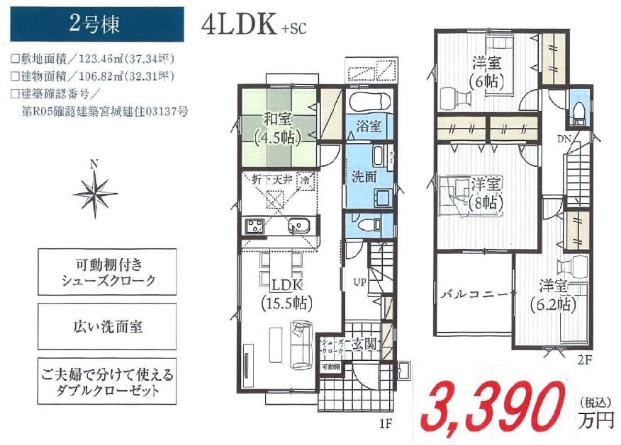 鶴巻２ 3390万円