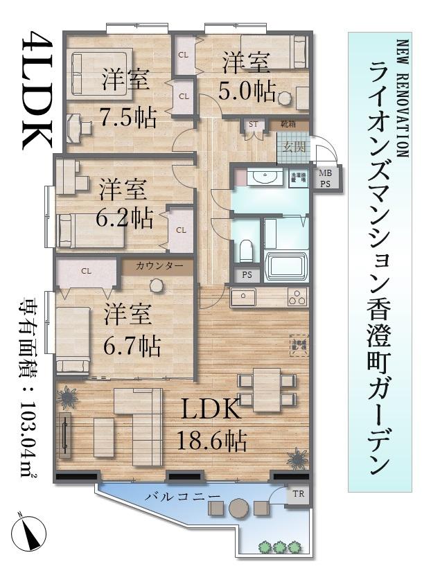 【103平米の4LDKで驚きの月3万円台】ライオンズマンション香澄町ガーデン