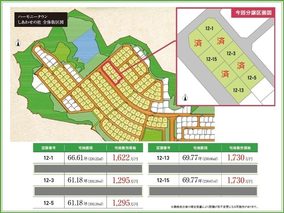 【住友林業】ハーモニータウンしあわせの杜