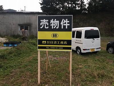 八森字横間（八森駅） 260万円