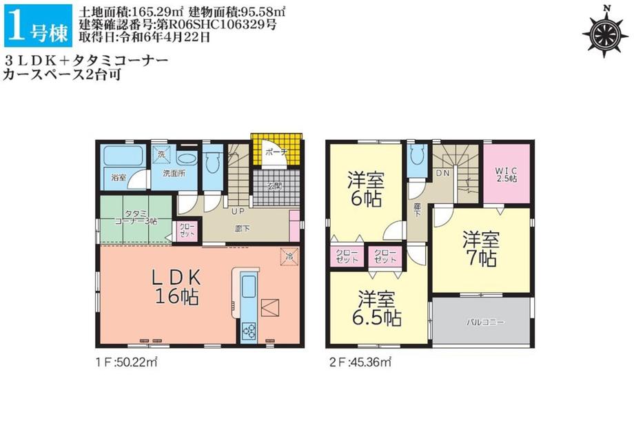 東白山台２（八戸駅） 2450万円