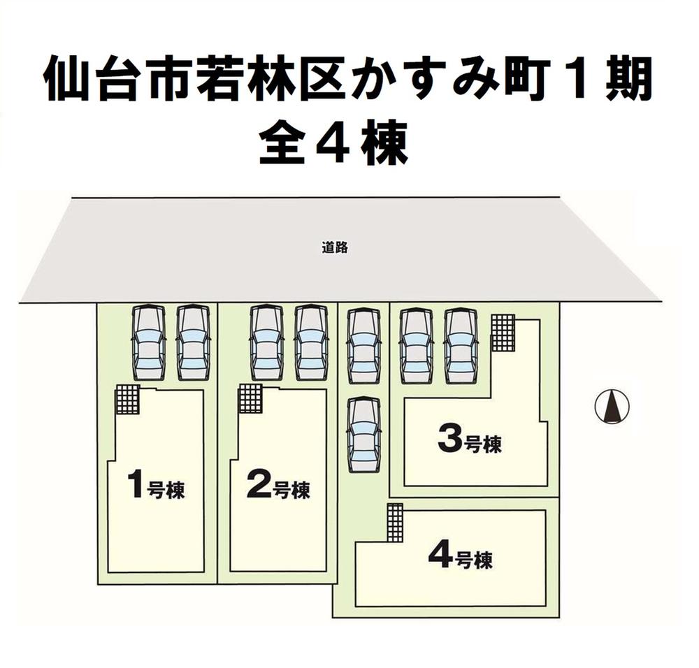 かすみ町（卸町駅） 3680万円～4398万円