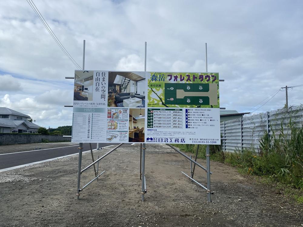 森岳字町尻（森岳駅） 250万2000円～252万6000円