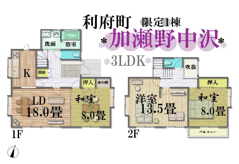 加瀬字野中沢（利府駅） 1800万円