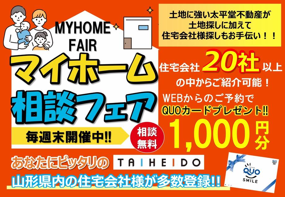 蔵王半郷字岡田（蔵王駅） 1250万円