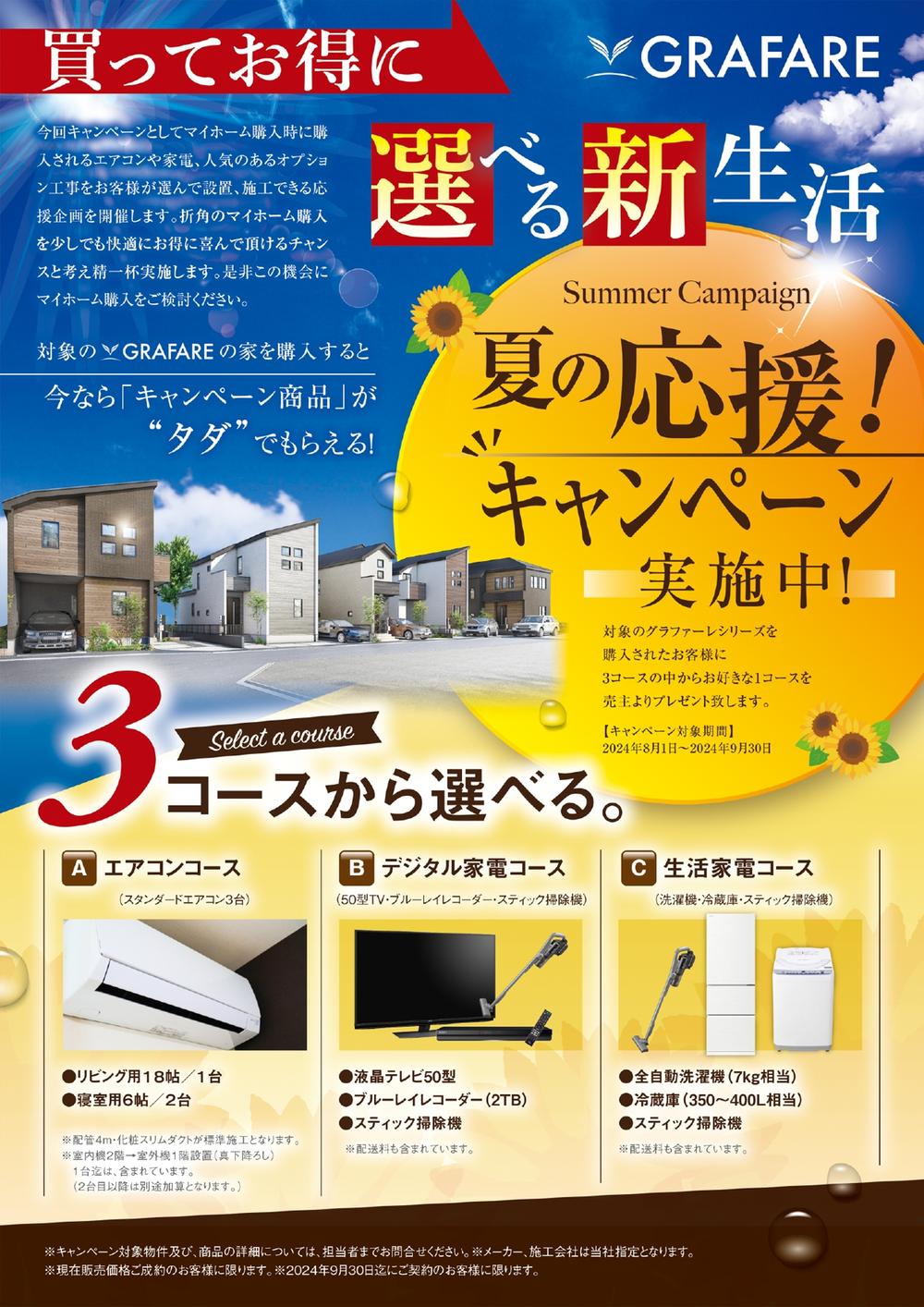 【最終１棟！！新築分譲　いわき市平泉崎　オール電化　全２棟！！】