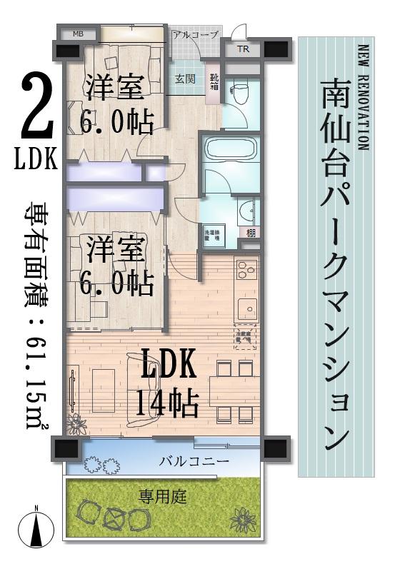 【駐車場確保】駅チカ×専用庭付き！南仙台パークマンション