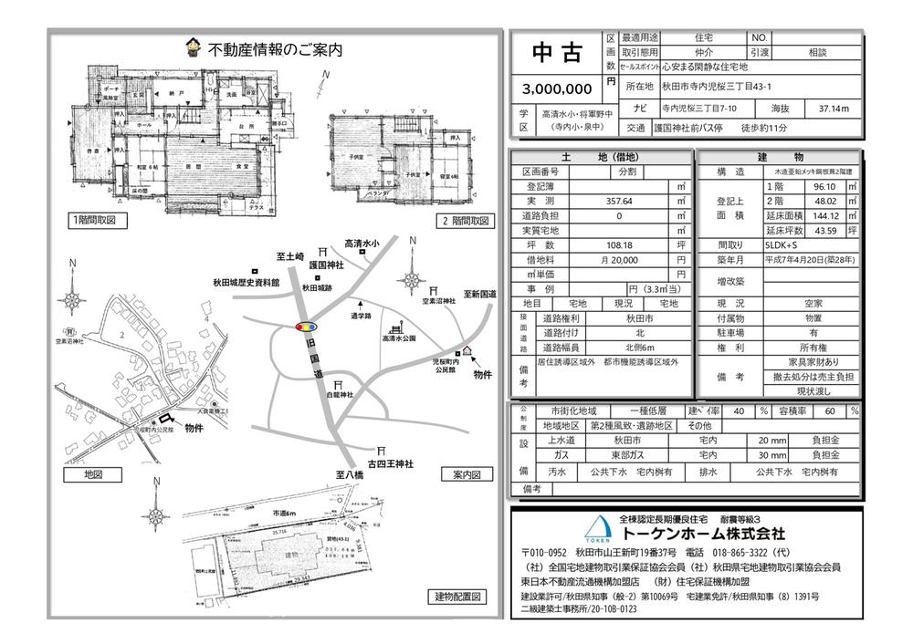 寺内児桜３ 300万円