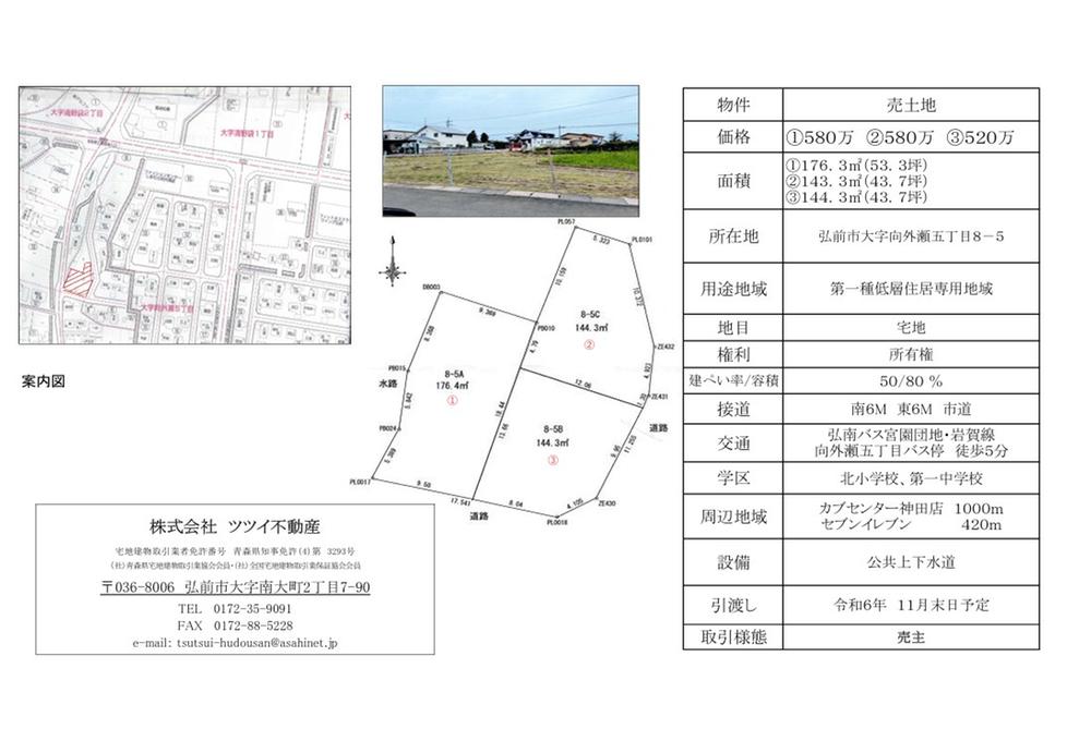 大字向外瀬５ 520万円～580万円