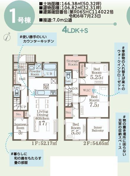 盛岡市黒川23地割・新築2棟現場