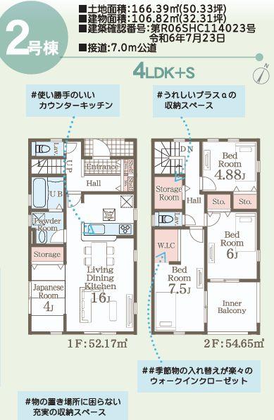 盛岡市黒川23地割・新築2棟現場