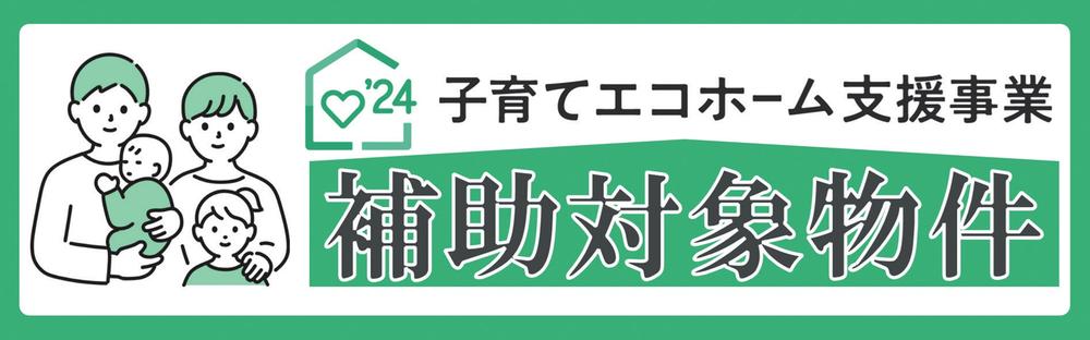 【80万補助金物件♪】藤田第4　【設計・施工・販売の飯田グループホールディングス♪】