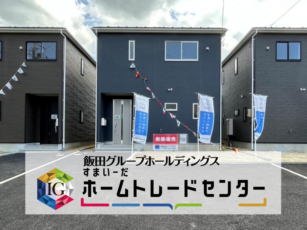 【80万補助金物件♪】藤田第4　【設計・施工・販売の飯田グループホールディングス♪】