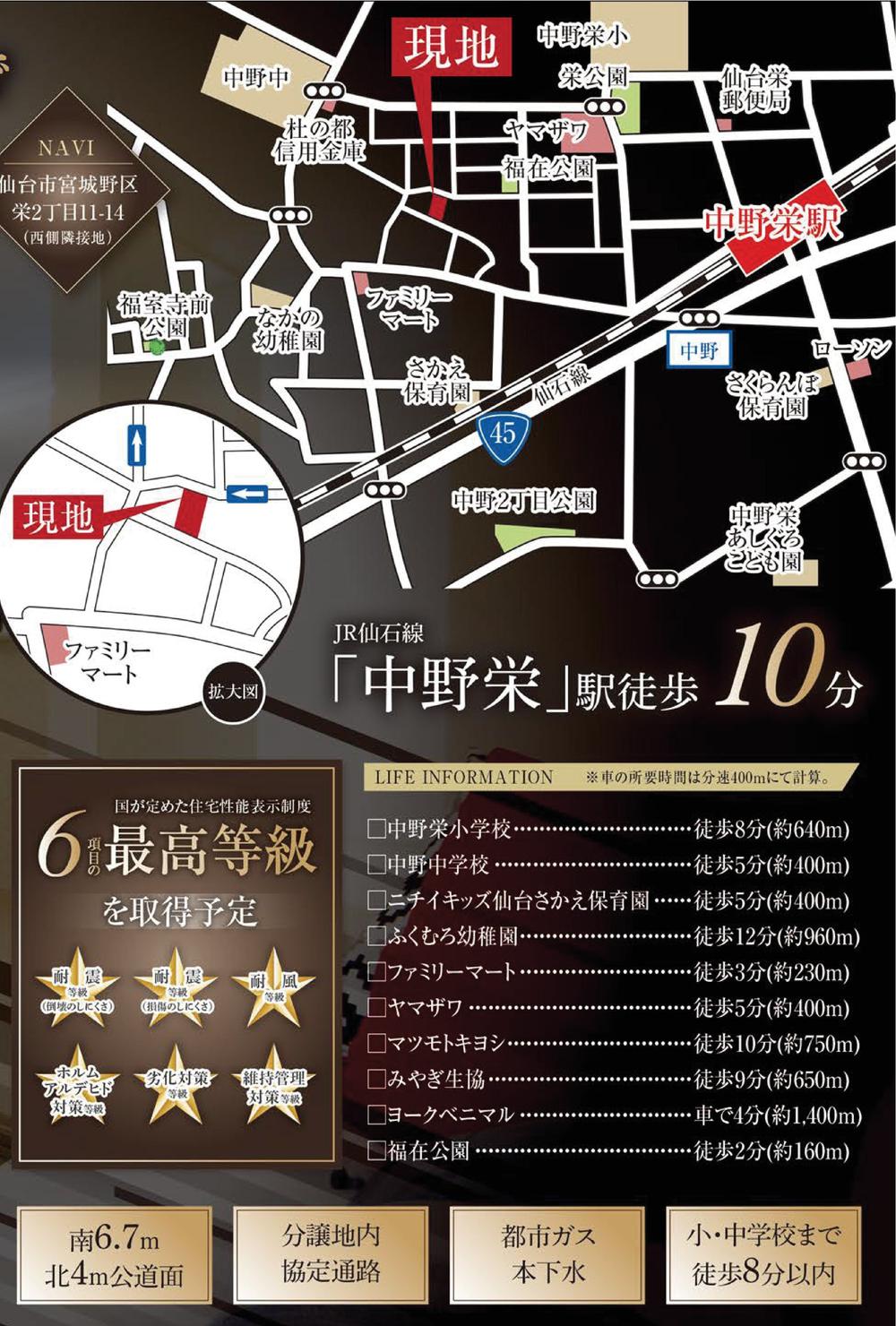 栄２（中野栄駅） 1980万円～2430万円