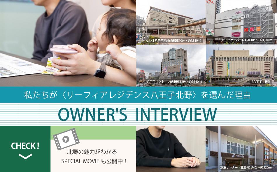 リーフィアレジデンス八王子北野の取材レポート画像