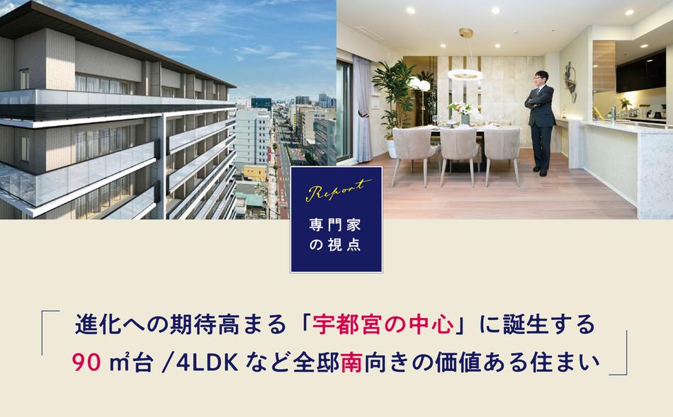 プラウド宇都宮馬場通りの取材レポート画像